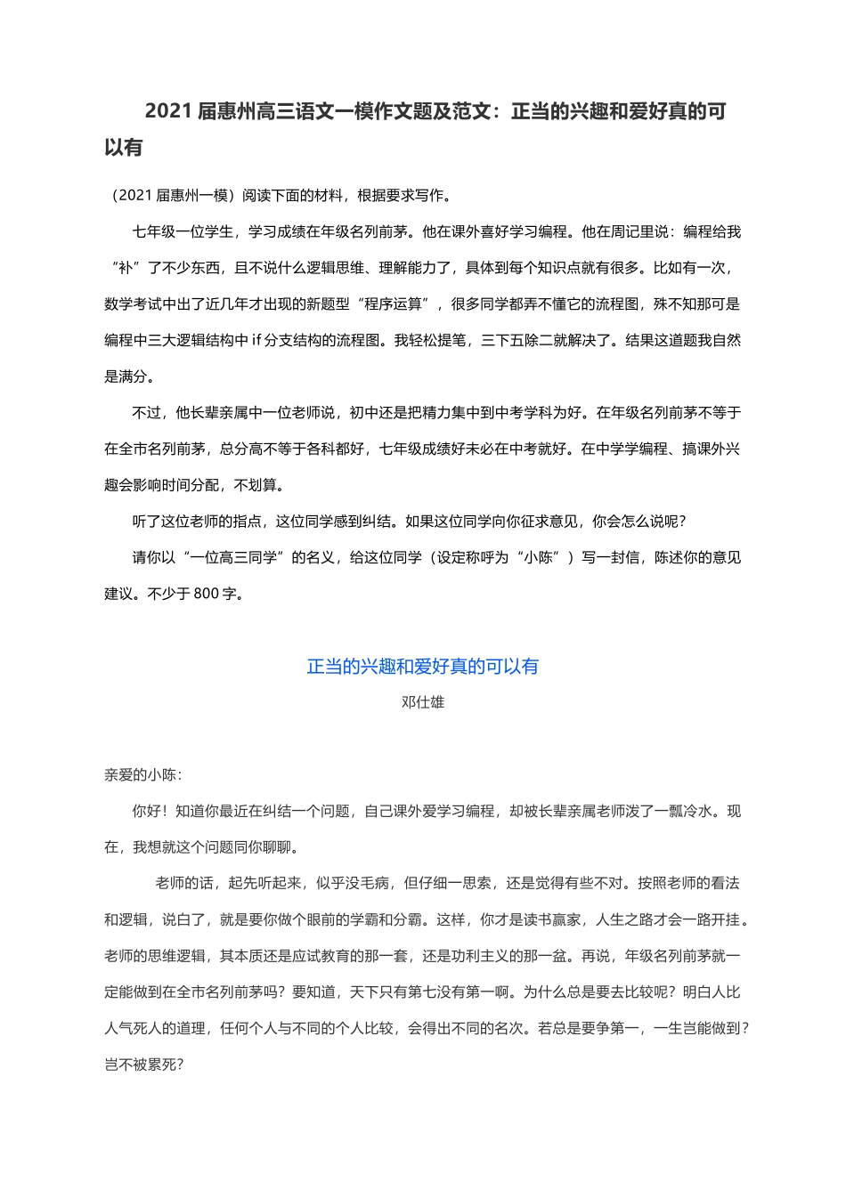 2021届高三语文一模作文题及范文：正当的兴趣和爱好真的可以有.docx_第1页