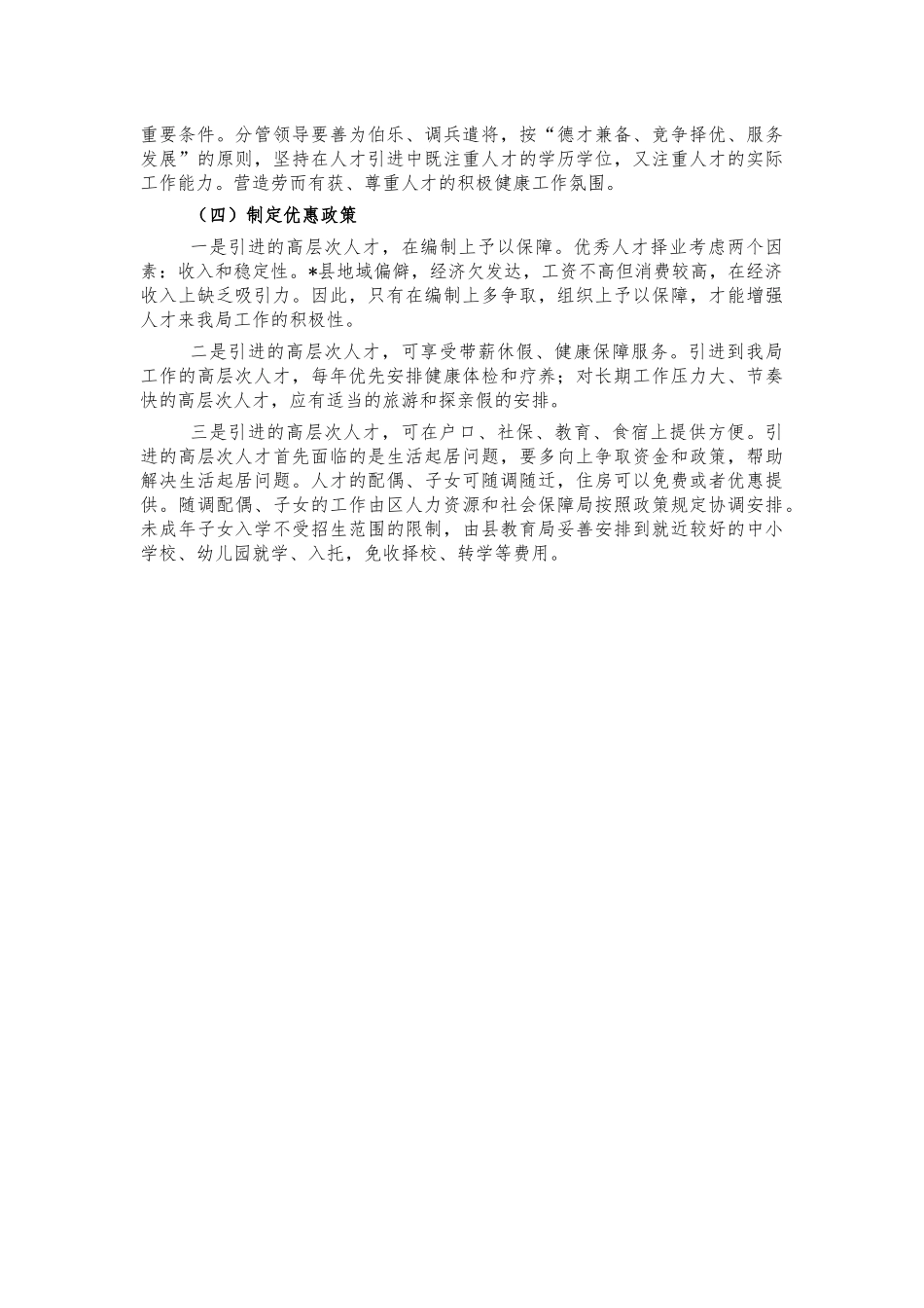 经信系统人才工作实施方案.docx_第3页