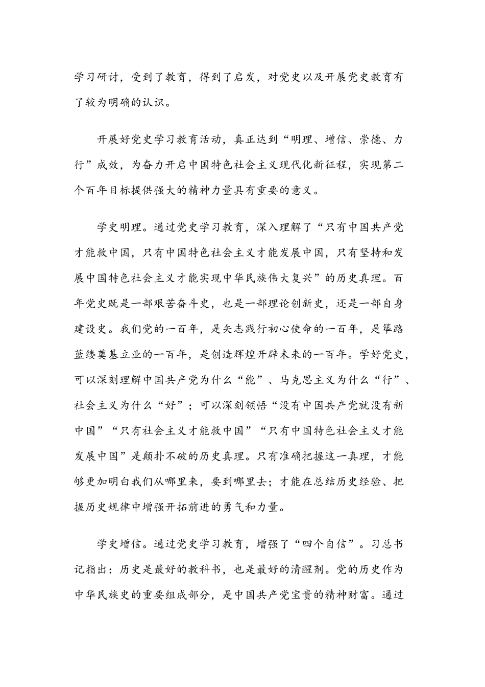 党史学习教育心得体会多篇2021年.docx_第3页