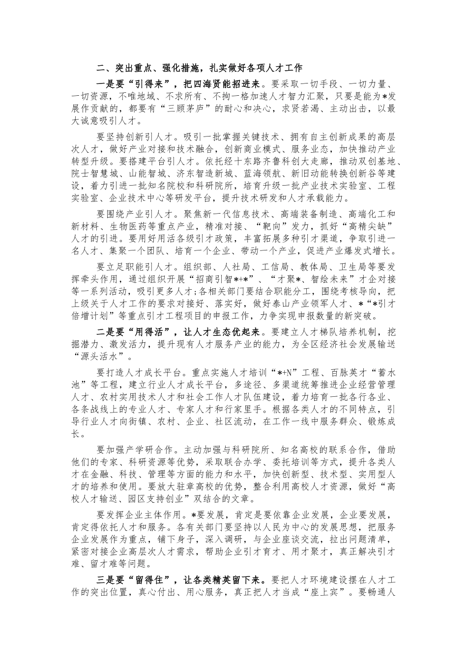 2021年人才工作会讲稿.docx_第2页