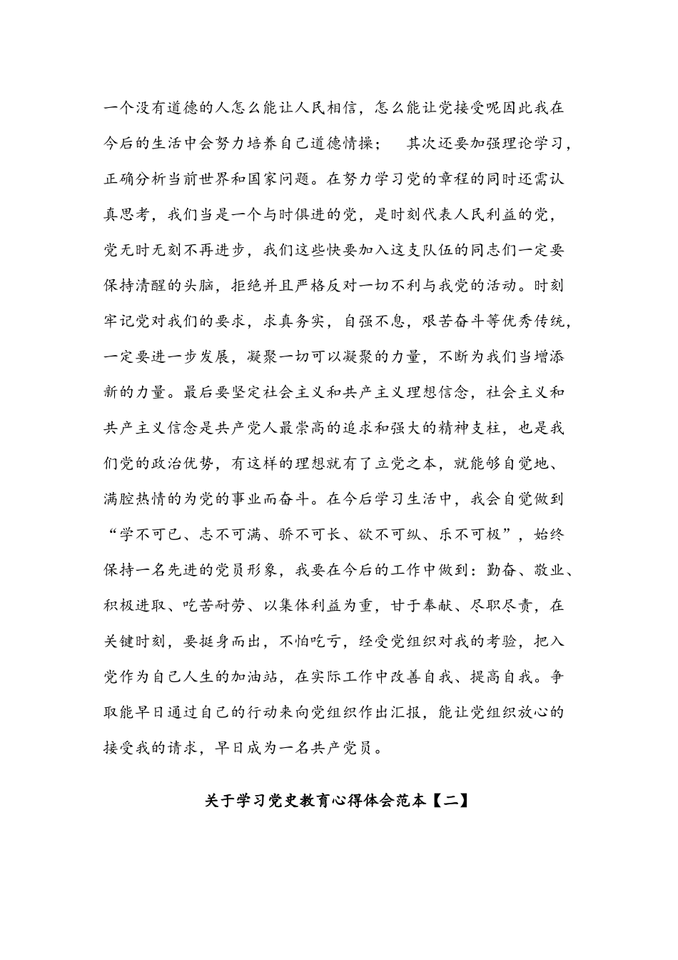 多稿稿合编2021年关于学习党史教育心得体会范本.docx_第2页
