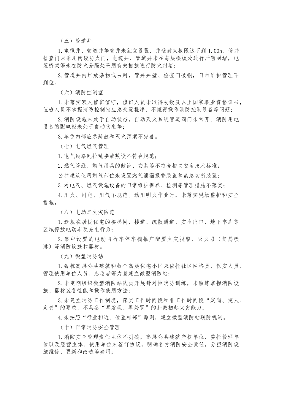 2022年高层建筑消防安全工作方案.docx_第2页