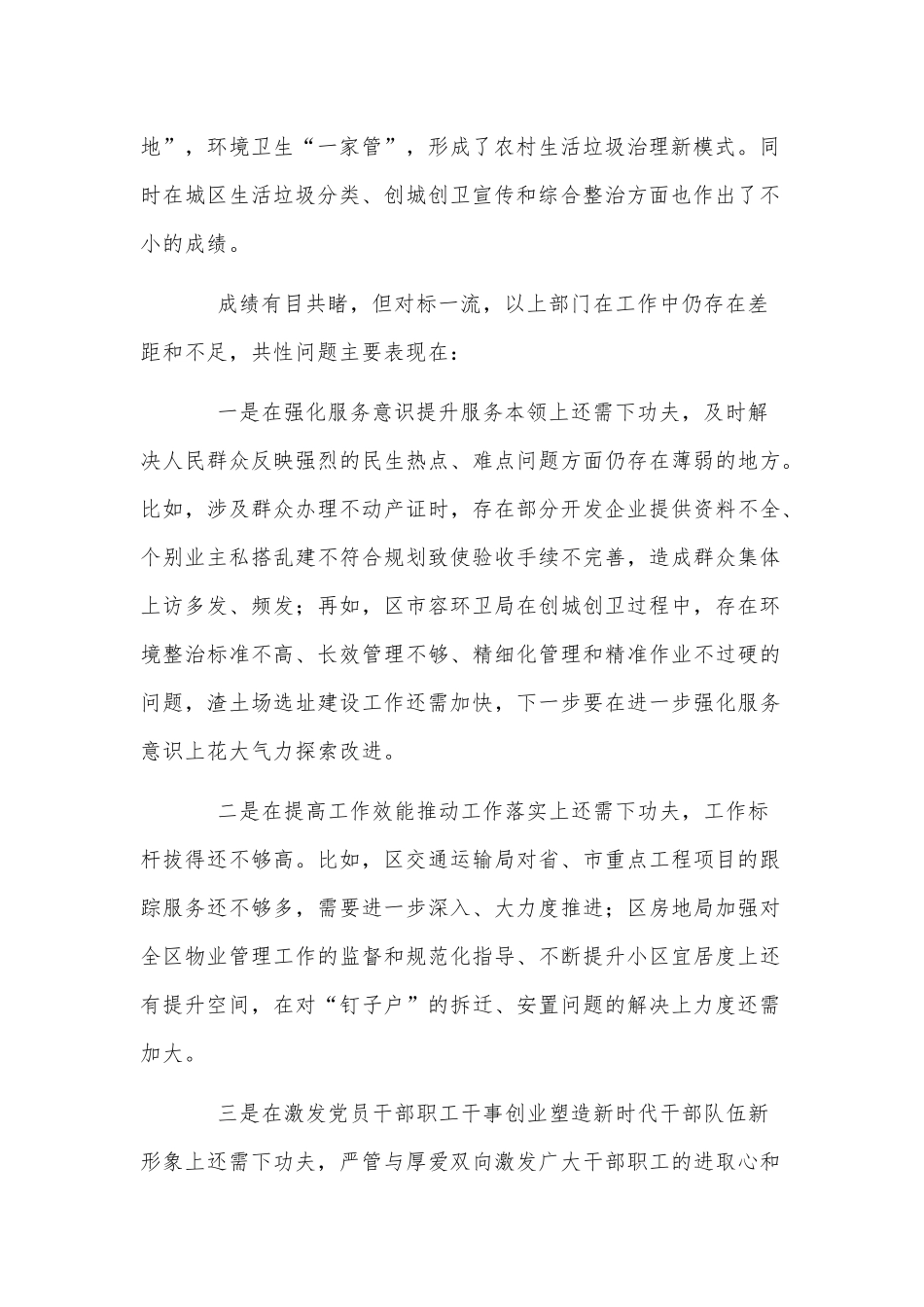 2021年对标一流述职评议会点评供借鉴.docx_第2页