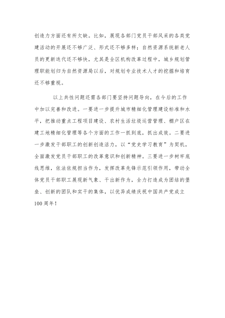 2021年对标一流述职评议会点评供借鉴.docx_第3页