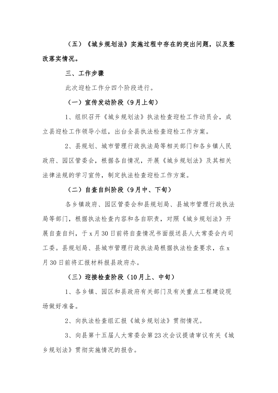 执法检查迎检工作方案供借鉴.docx_第2页