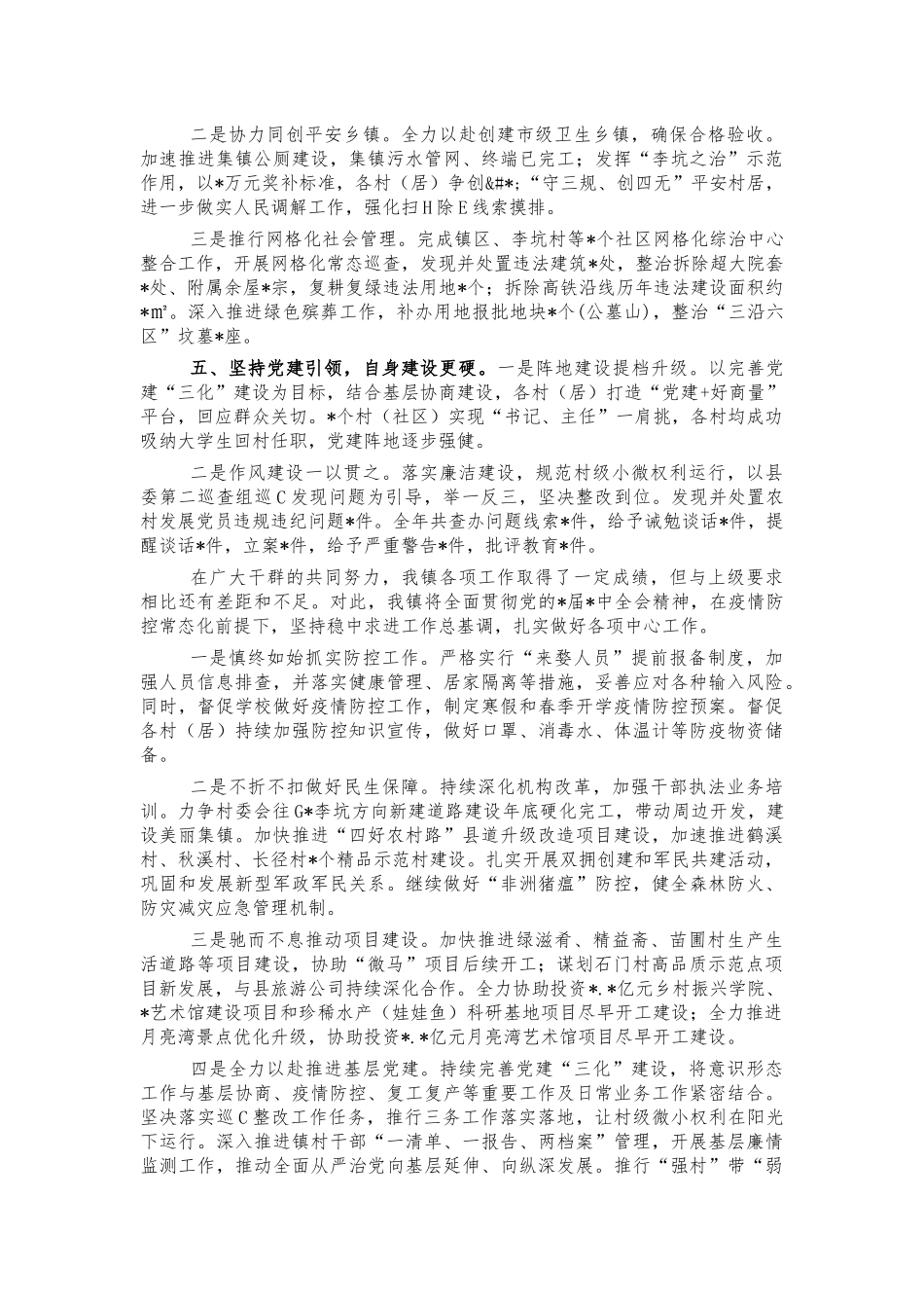 2021年镇工作总结汇报.docx_第2页