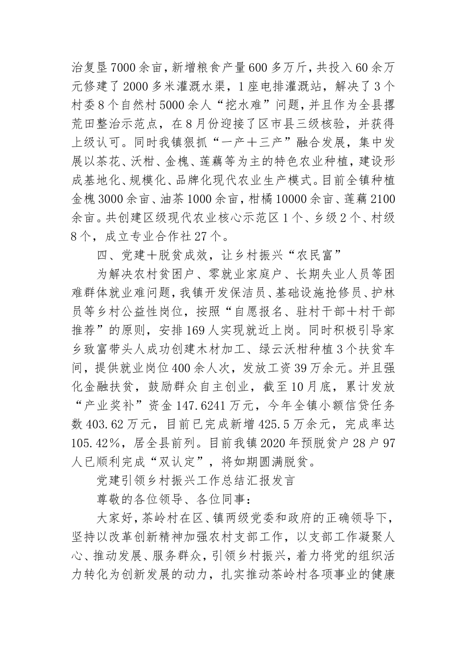 党建引领乡村振兴工作总结汇报发言.doc_第2页
