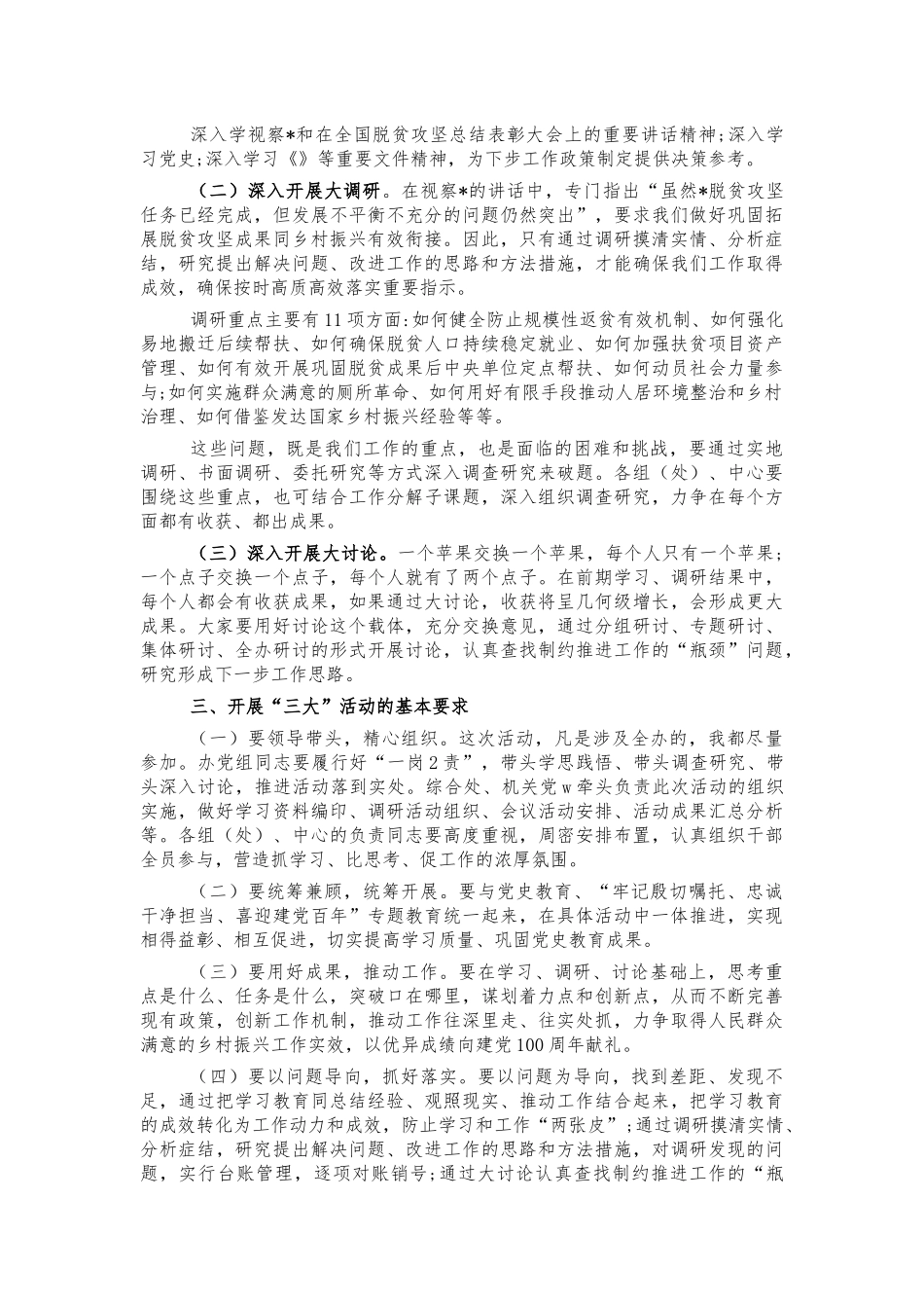 2021年扶贫办学习调研讨论活动部署讲话.docx_第2页
