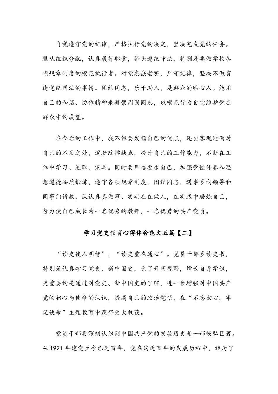 2021年学习党史教育心得体会范文十篇文集锦.docx_第3页