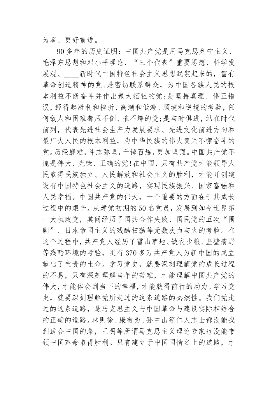 党员干部学党史、新中国史研讨发言材料.doc_第2页