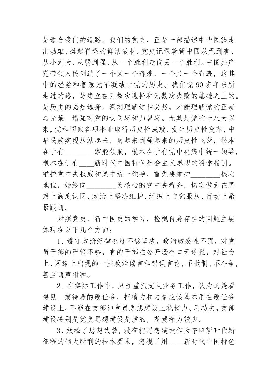 党员干部学党史、新中国史研讨发言材料.doc_第3页