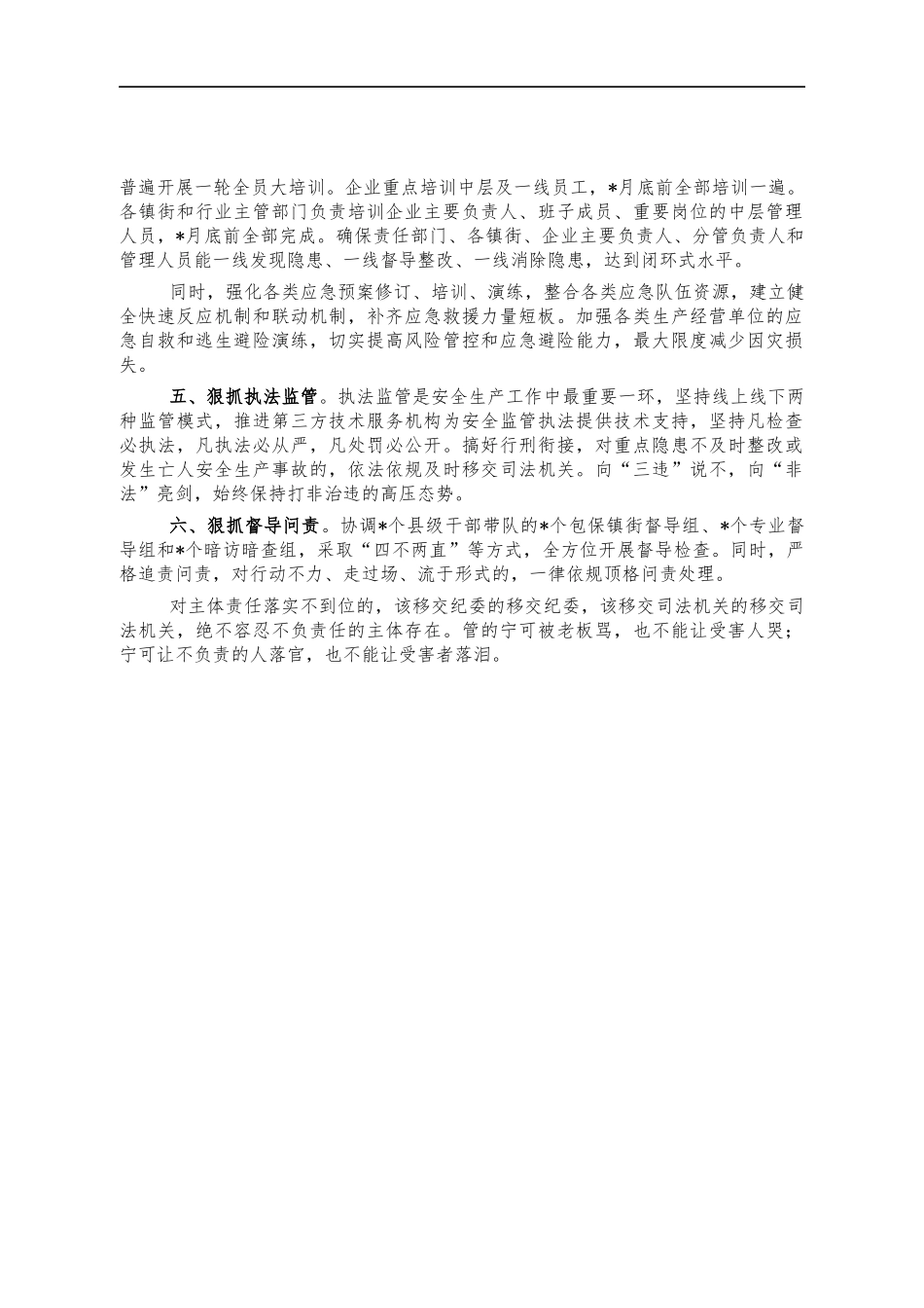 2021年应急管理安全生产表态发言.docx_第2页