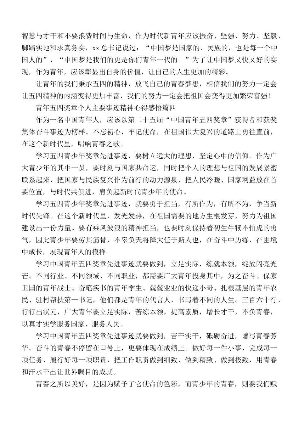 2021年青年五四奖章个人主要事迹精神心得感悟5篇.docx_第3页