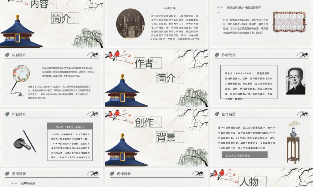 教育培训沈从文《边城》作者内容简介心得体会PPT模板下载.pptx