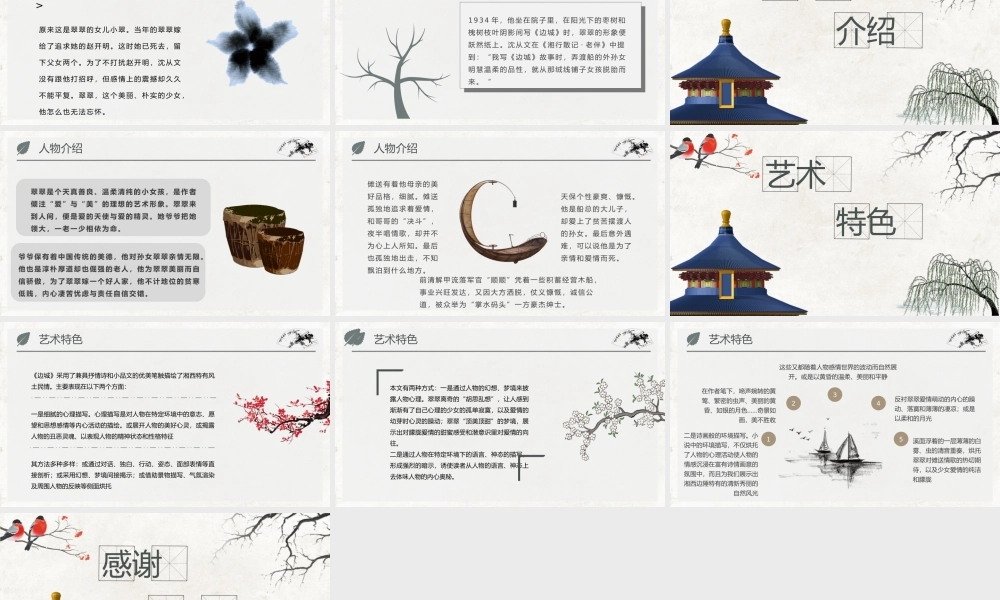 教育培训沈从文《边城》作者内容简介心得体会PPT模板下载.pptx