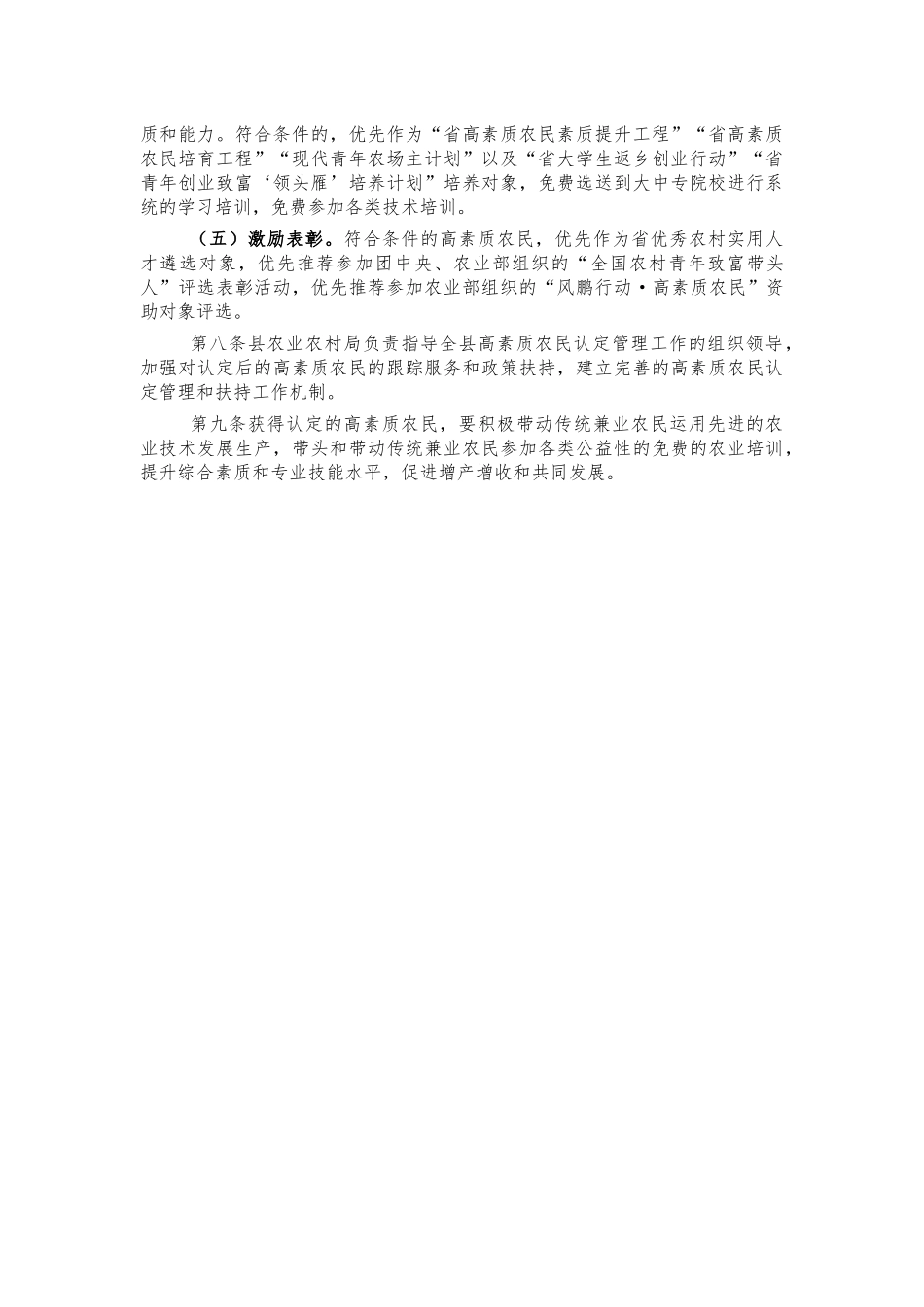 高素质农民认定管理扶持办法.docx_第3页