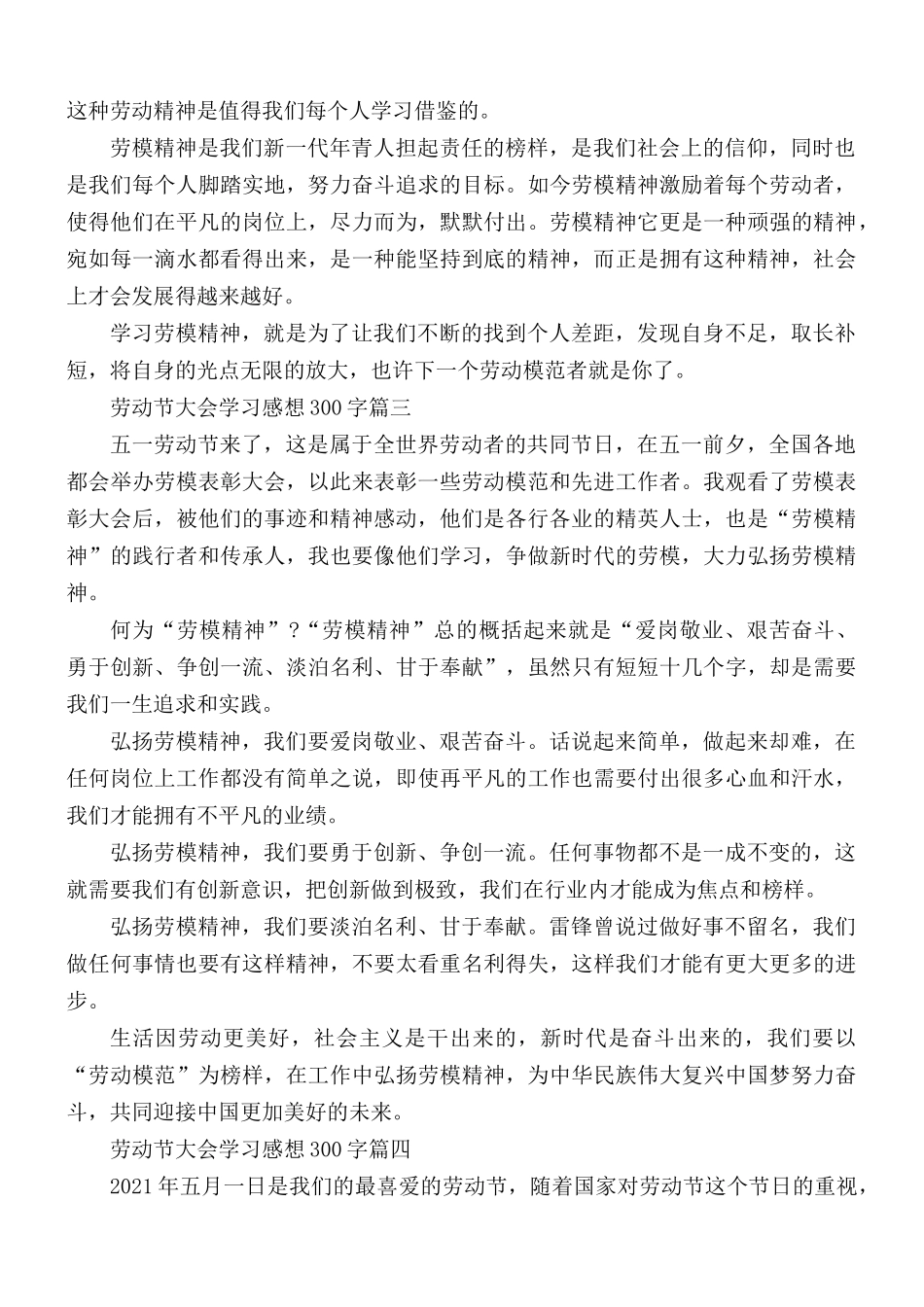 庆祝五一国际劳动节大会学习感想合集5篇.docx_第2页