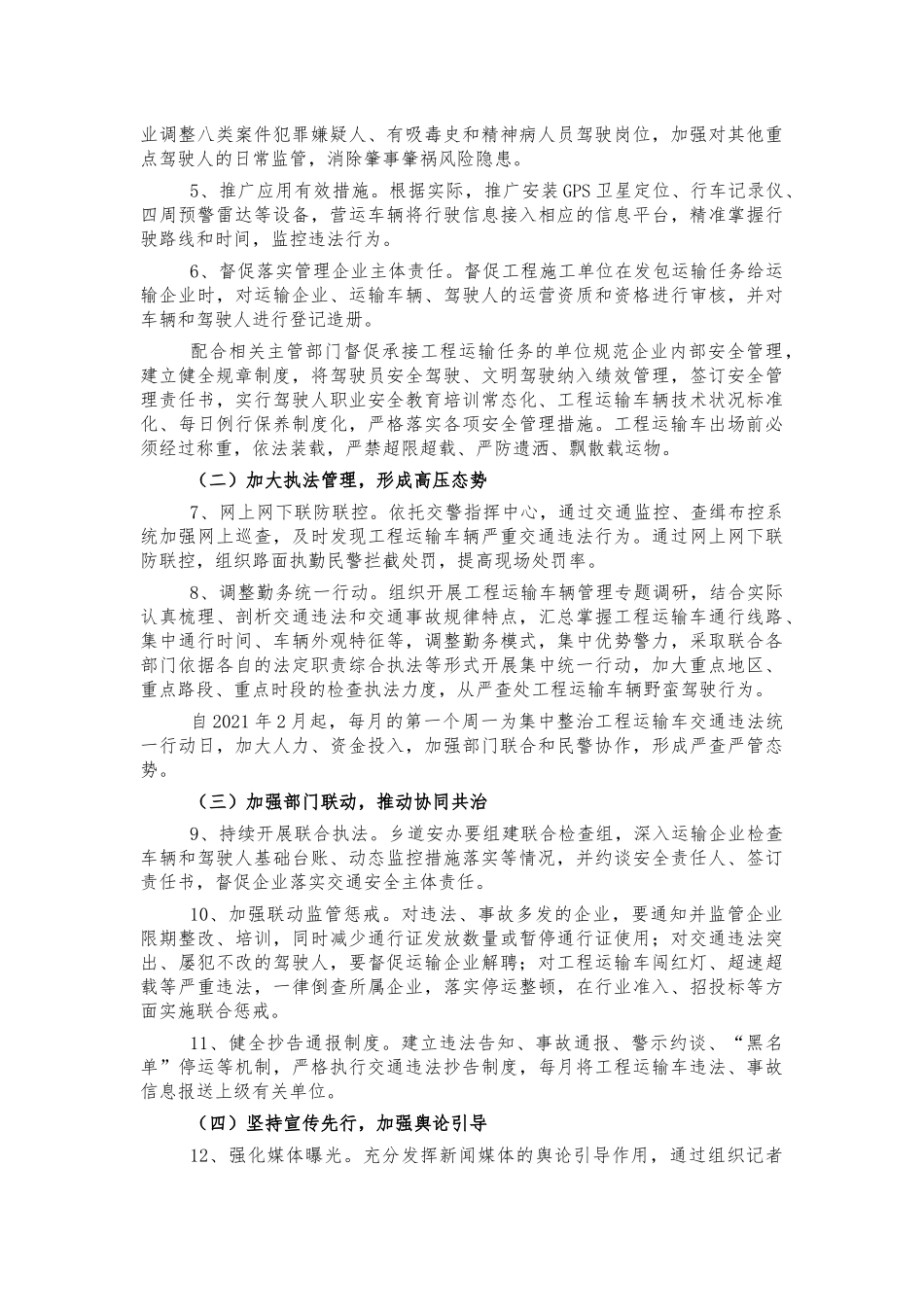镇工程运输车辆治理工作方案.docx_第2页