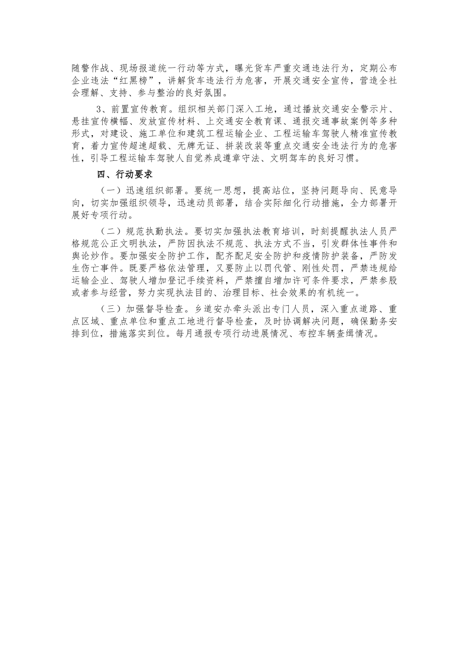 镇工程运输车辆治理工作方案.docx_第3页