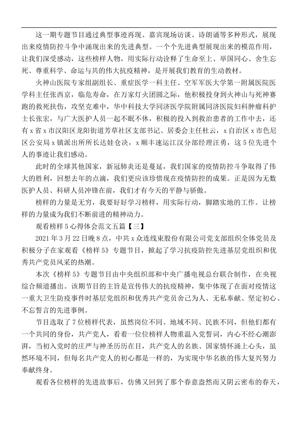 观看榜样5心得体会范文合集5篇.docx_第2页