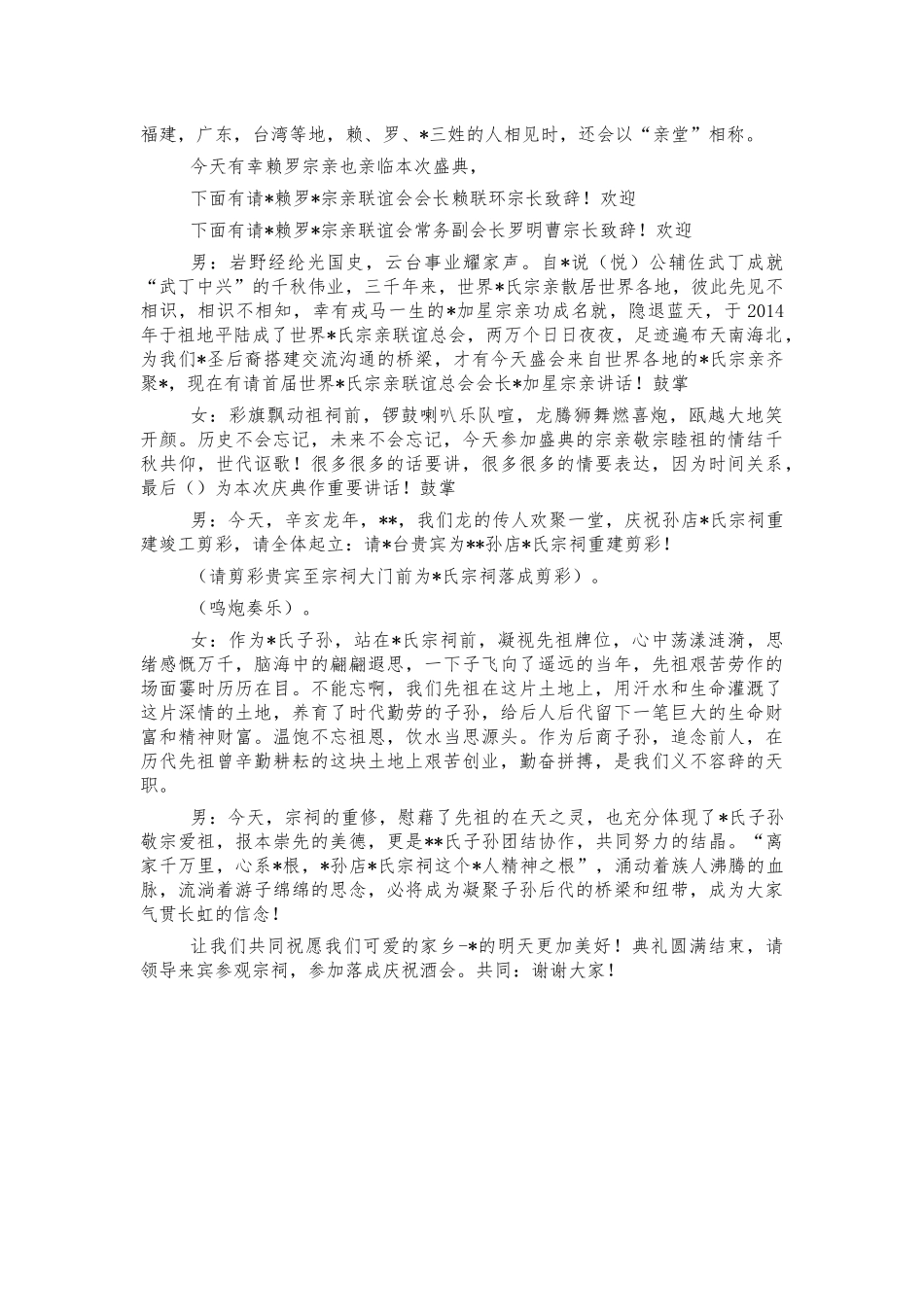宗祠竣工庆典主持词.docx_第3页