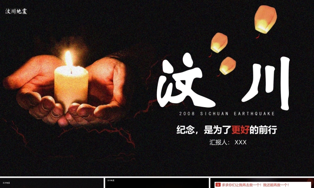 512纪念汶川地震PPT模板下载.pptx