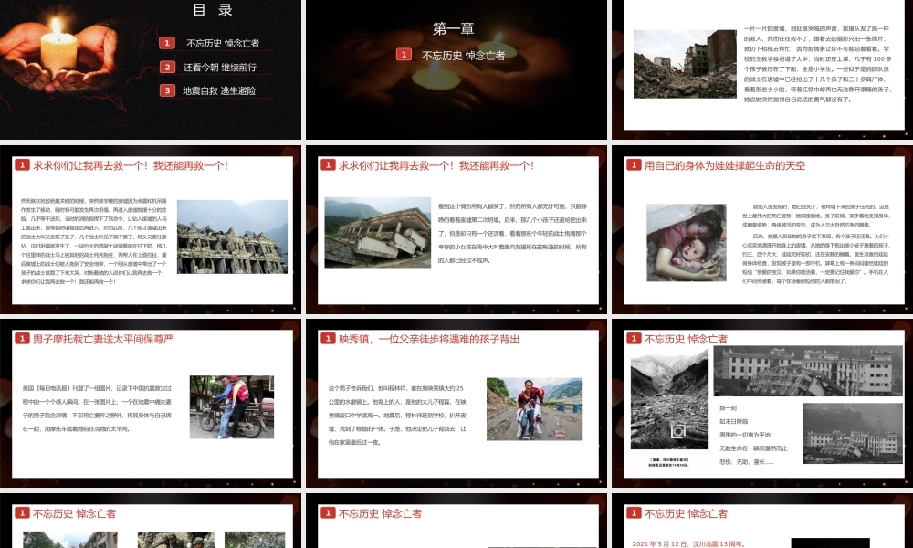 512纪念汶川地震PPT模板下载.pptx