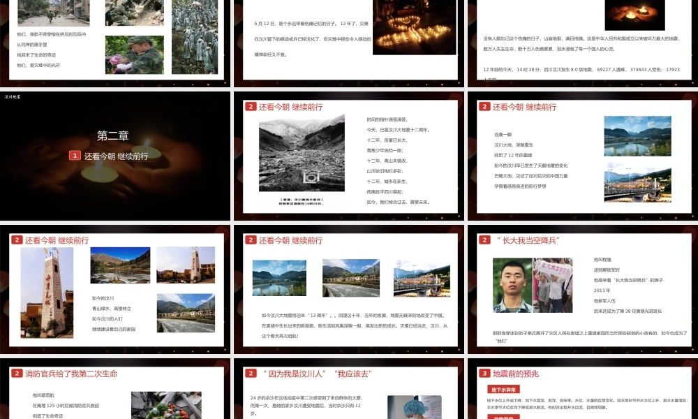 512纪念汶川地震PPT模板下载.pptx