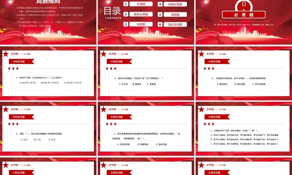 党在我心中党史知识竞赛PPT模板下载.pptx
