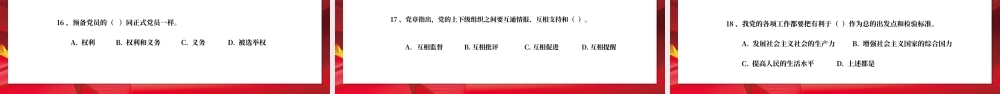 党在我心中党史知识竞赛PPT模板下载.pptx