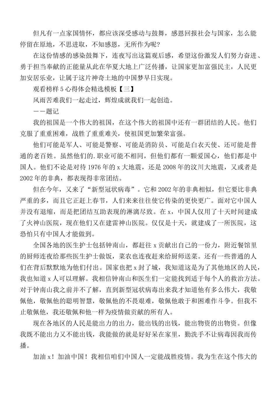 观看榜样5心得体会精选5篇.docx_第3页