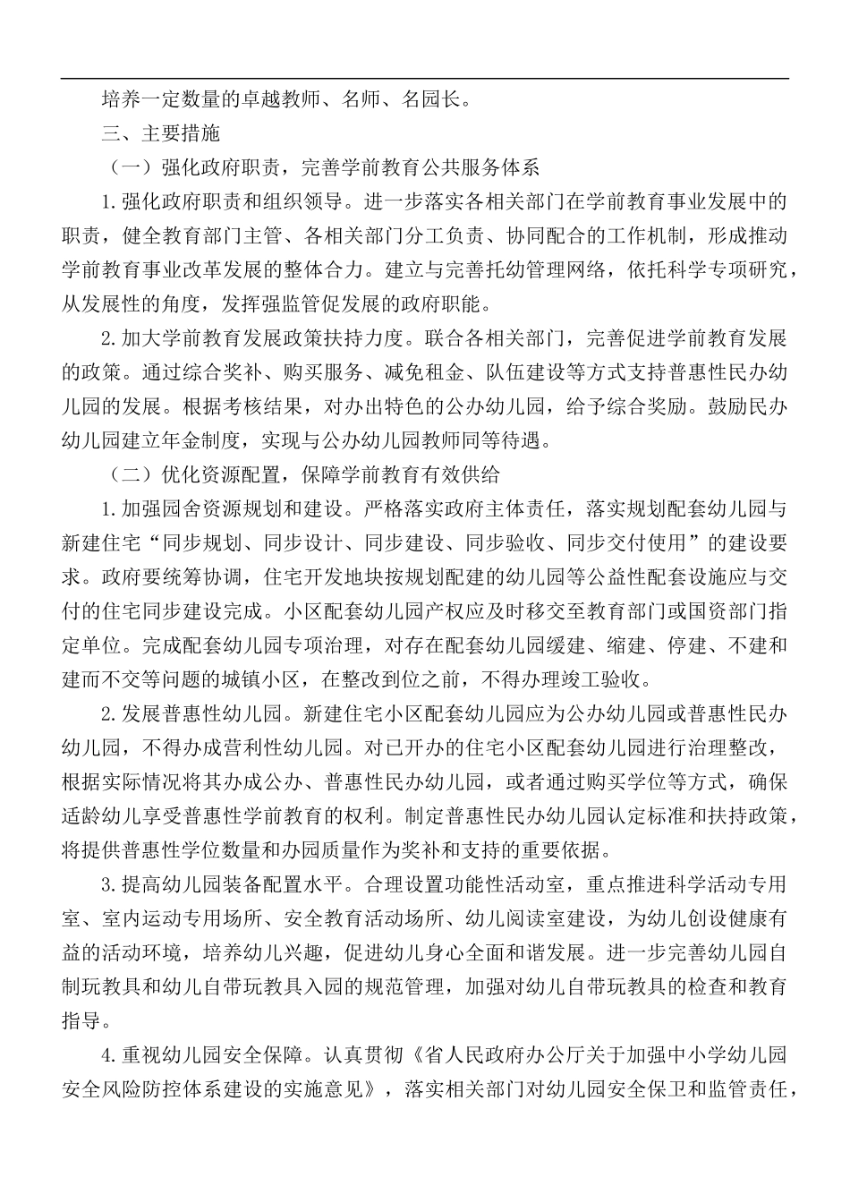 2021年学前教育质量提升工作计划.docx_第2页