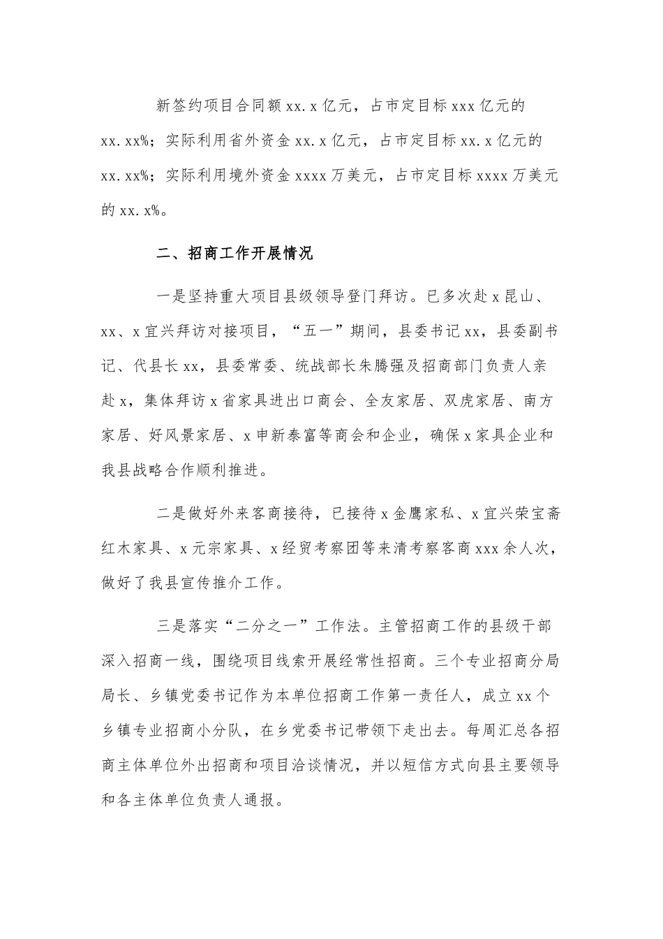 开放招商工作2021年上半年总结供借鉴.docx_第2页
