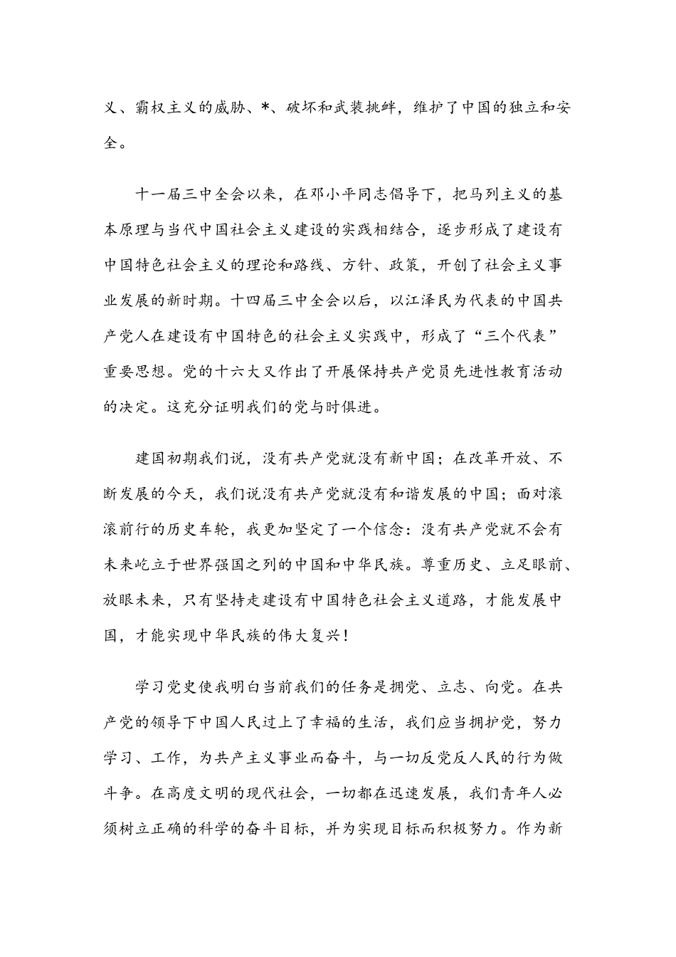 党史学习教育心得体会范文稿多篇汇编2021年.docx_第3页