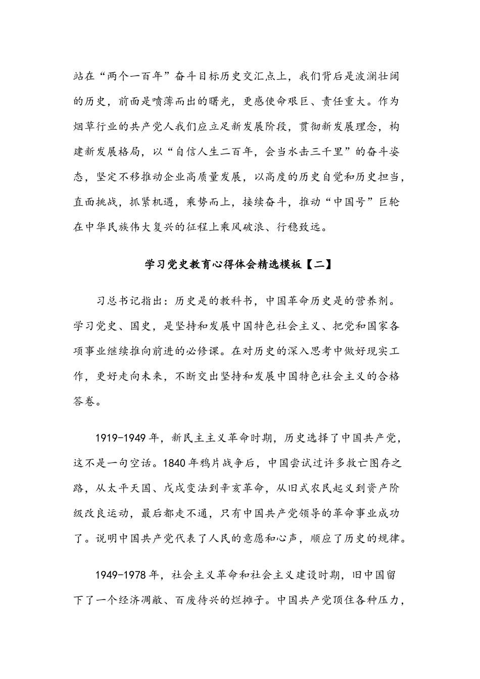 学习党史教育心得体会精选模板多篇汇编2021年.docx_第3页