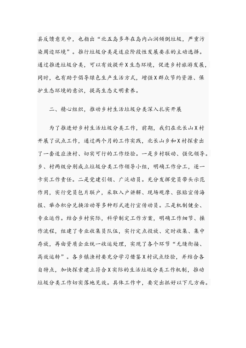 2021年在全区推进乡村生活垃圾分类工作会讲话稿与在学院创文表彰大会讲话范文.docx_第3页