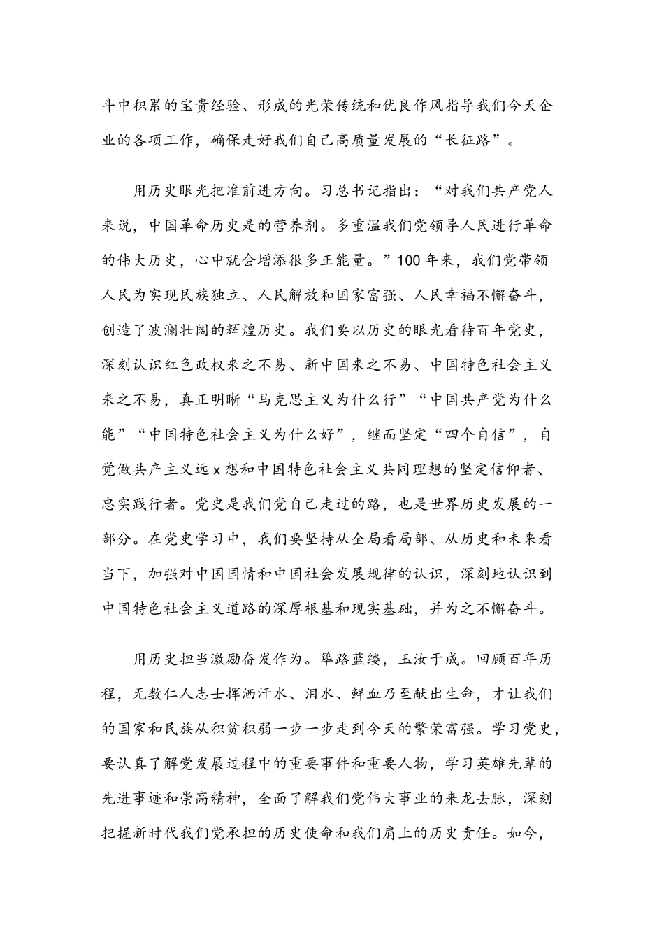 多篇稿合编学习党史教育心得体会精选模板.docx_第2页