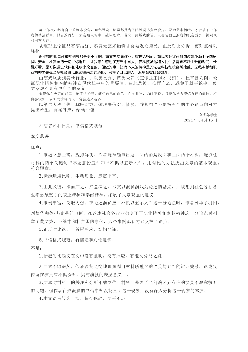 2021届高三四月模拟考试作文题及范文《花瓶无大用泥有千种形 ——给演员的一封信》.docx_第2页