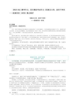 2021届高三四月模拟考试作文题及范文《花瓶无大用泥有千种形 ——给演员的一封信》.docx