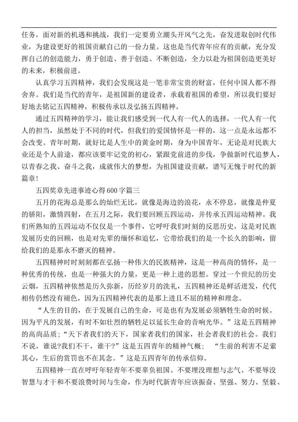 五四奖章先进事迹团员学习心得600字5篇.docx_第2页