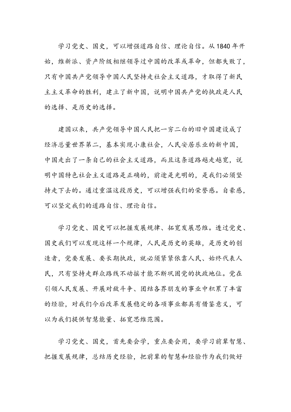 四篇稿2021年学习党史教育心得体会合编.docx_第2页