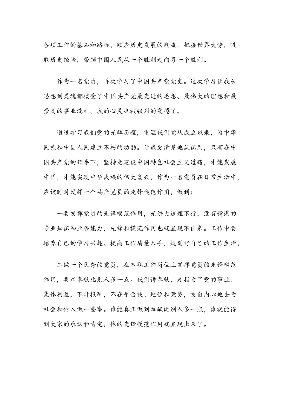 四篇稿2021年学习党史教育心得体会合编.docx_第3页
