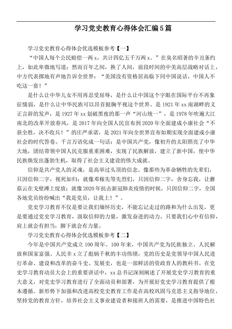 学习党史教育心得体会汇编5篇.docx_第1页