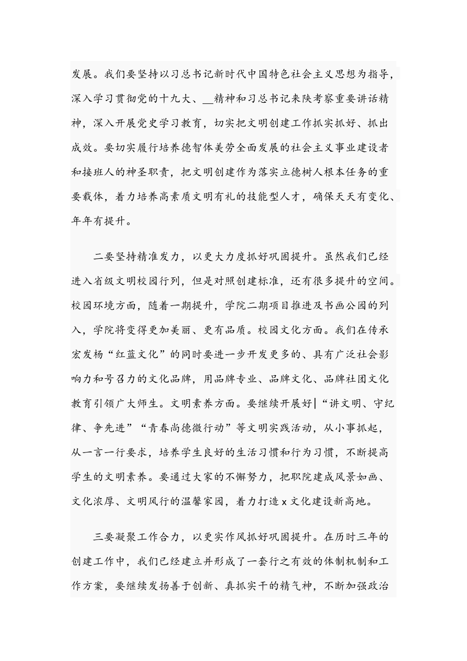 2021年在学院创文表彰大会讲话稿与在开展党史学习教育动员部署会讲话范文.docx_第3页
