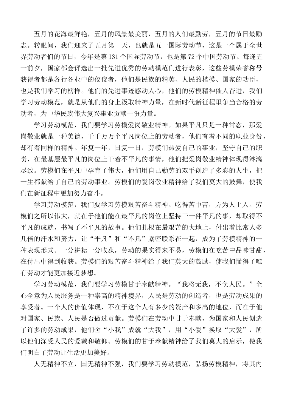 劳动节大会个人学习感悟汇编5篇.docx_第2页