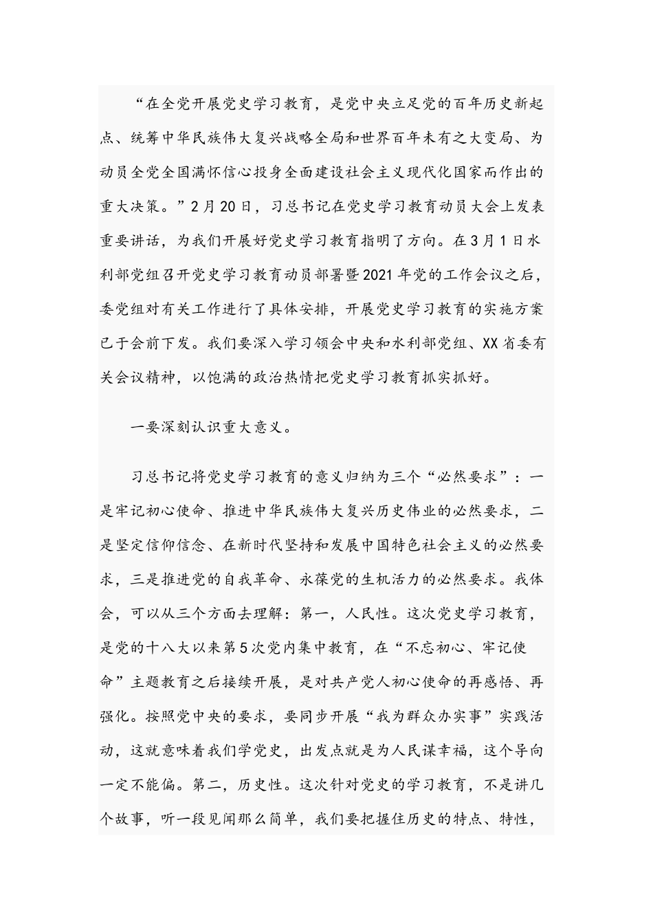 2021年党史学习教育暨党建廉建工作会议讲话范文稿.docx_第2页