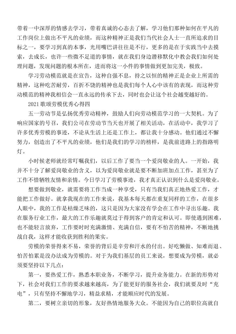 2021年歌颂劳模优秀心得5篇.docx_第3页