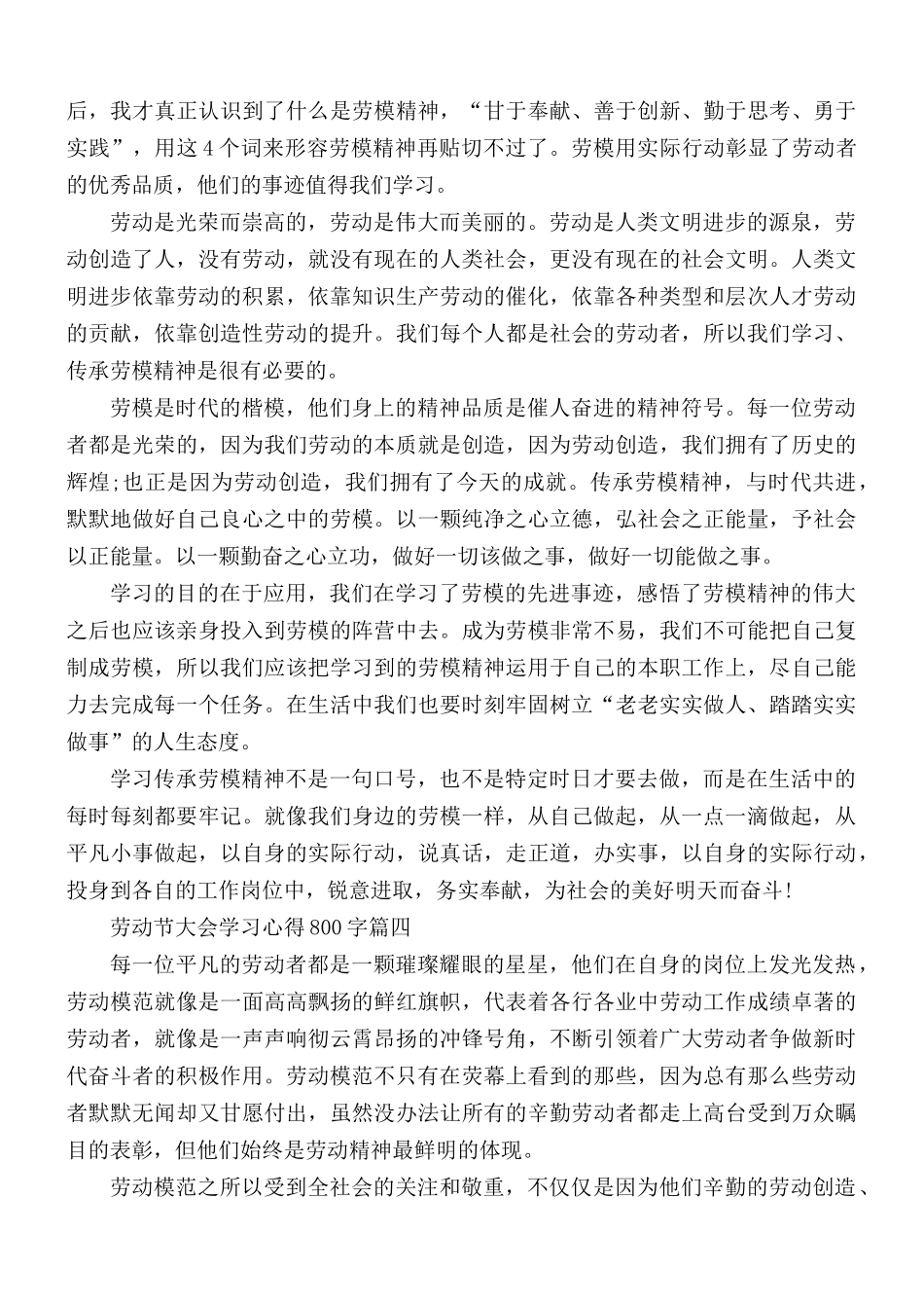 2021年劳动节大会学习心得体会800字5篇.docx_第3页