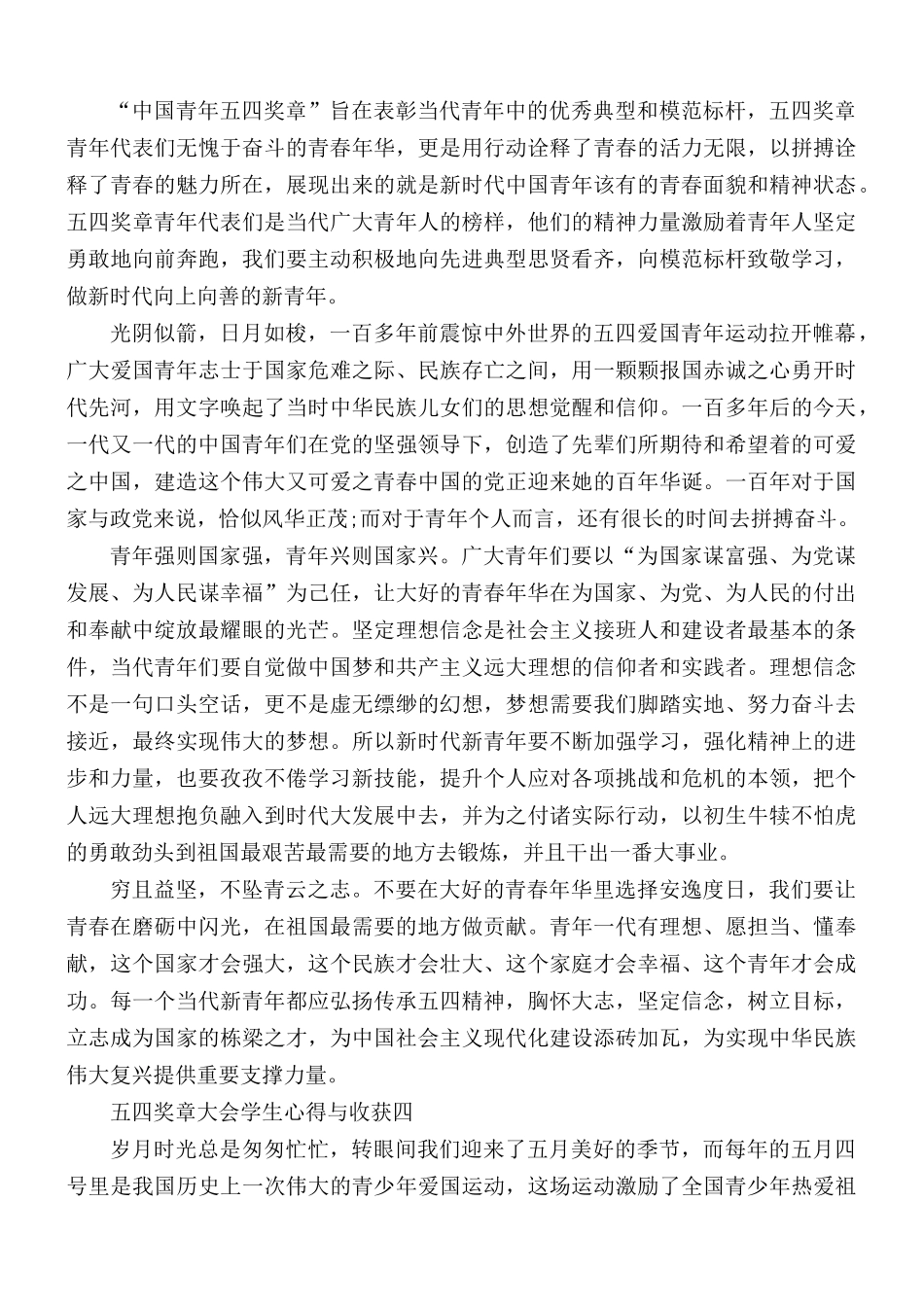 2021年五四奖章大会学生心得与收获5篇.docx_第3页
