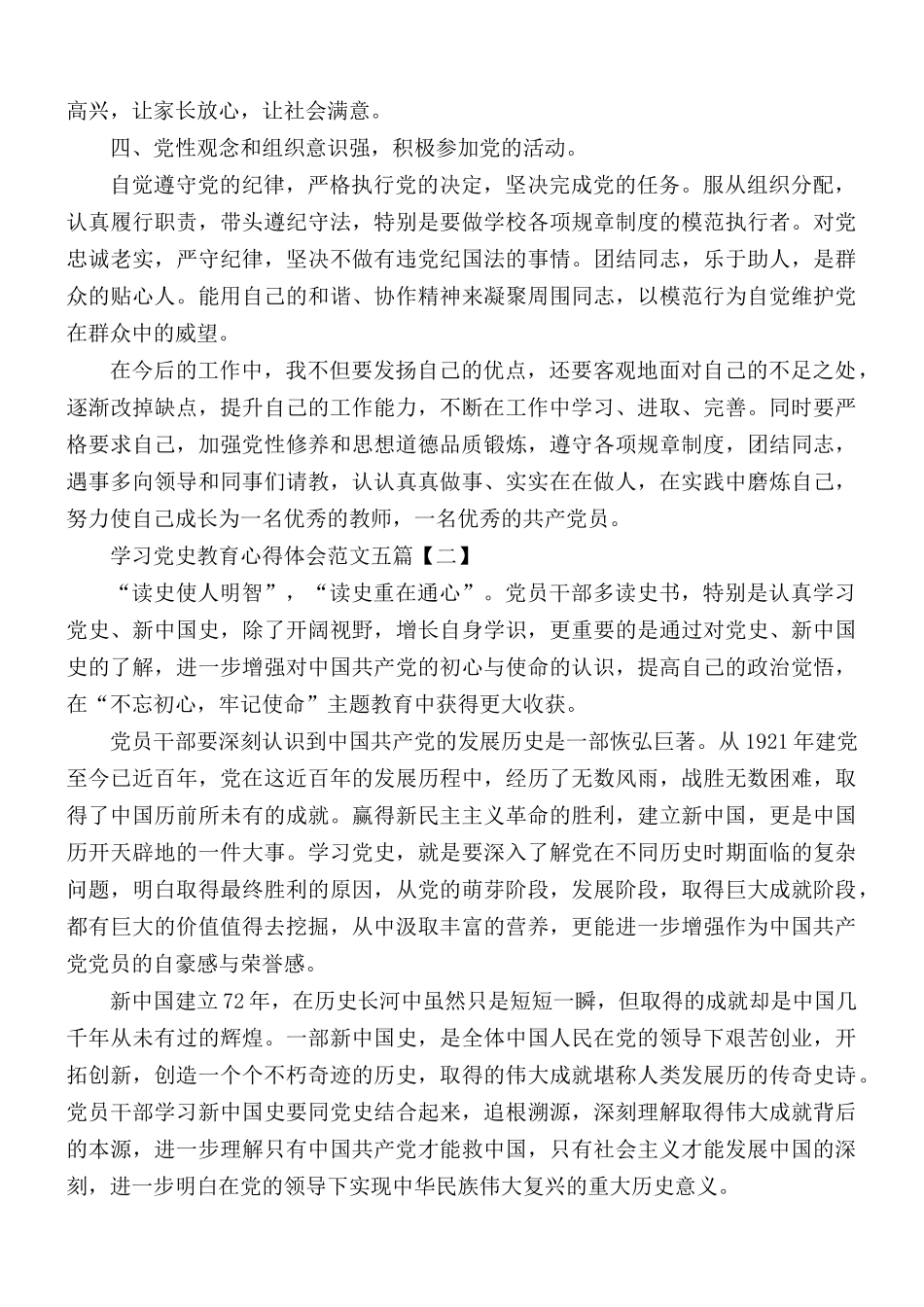 学习党史教育心得体会五篇.docx_第2页